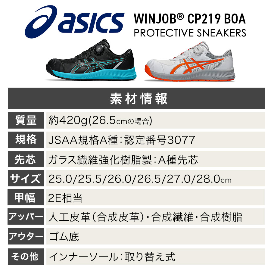 楽天市場】アシックス ウィンジョブ CP219 BOA メンズ スニーカー 靴