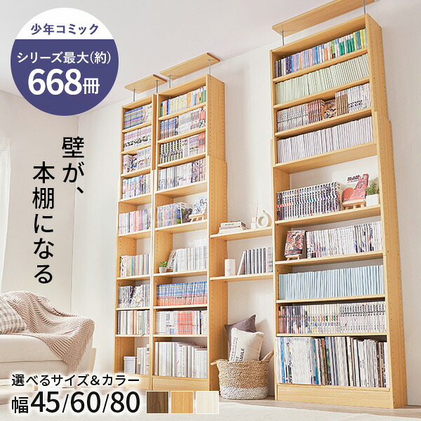 楽天市場】突っ張り式本棚 幅45/60cm【HARRY】ハリー(本棚 大容量 棚