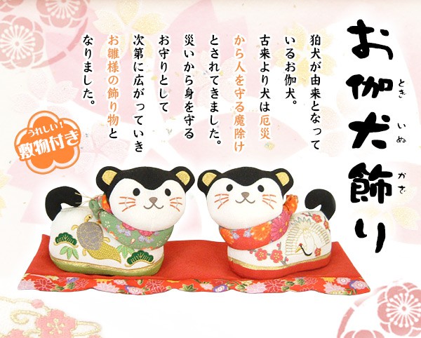 楽天市場】【本日20時〜☆最大10％クーポン】お伽犬飾り（ちりめん