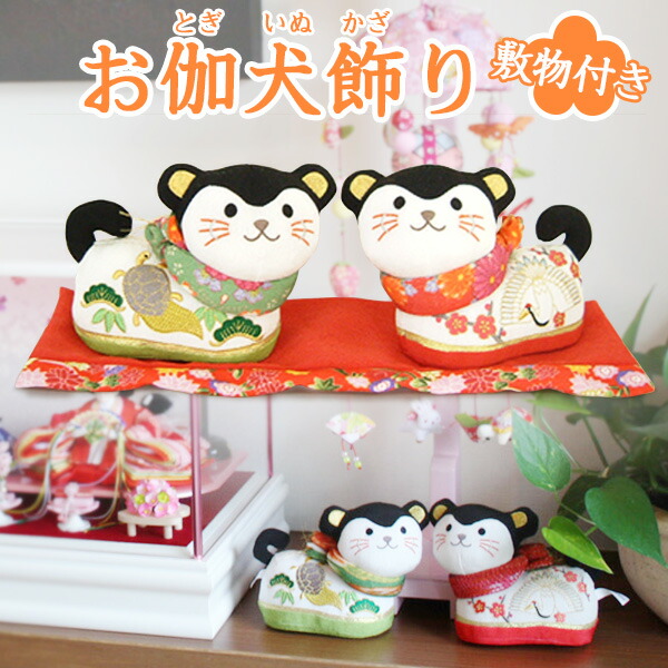 楽天市場】【本日20時〜☆最大10％クーポン】お伽犬飾り（ちりめん