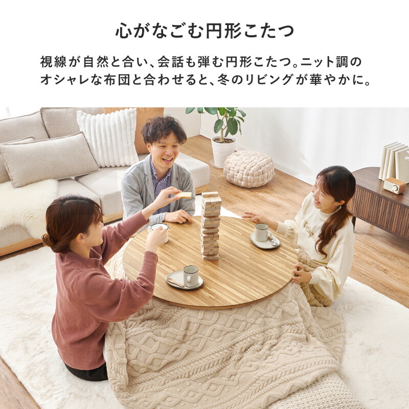 楽天市場】円形こたつテーブル 直径85/105cm【クライス／モクモク