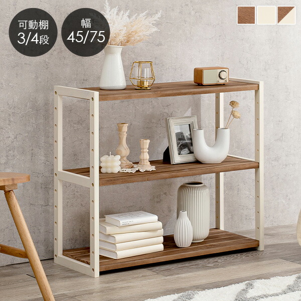 楽天市場】調整できるオープンラック シェルフ 幅45cm【Memory