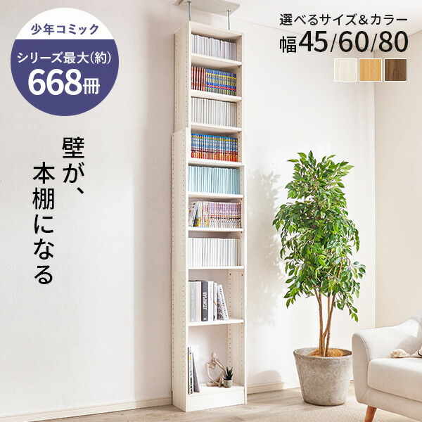 楽天市場】突っ張り式本棚 幅45/60cm【HARRY】ハリー(本棚 大容量 棚