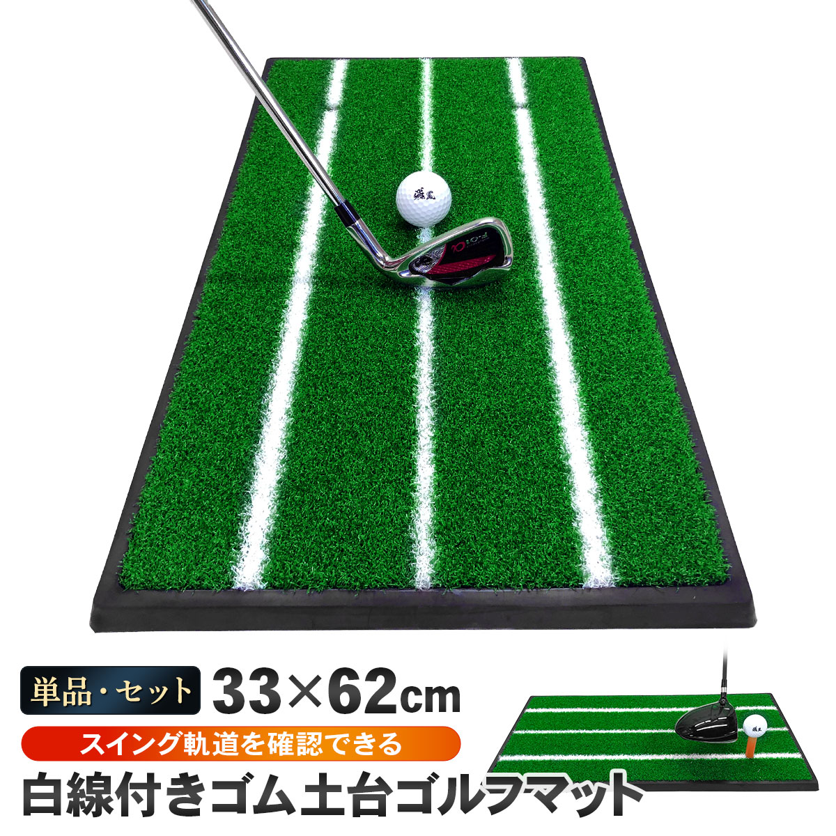 楽天市場】ゴルフマット 白線 ゴルフ 練習 マット ゴム土台 素振り