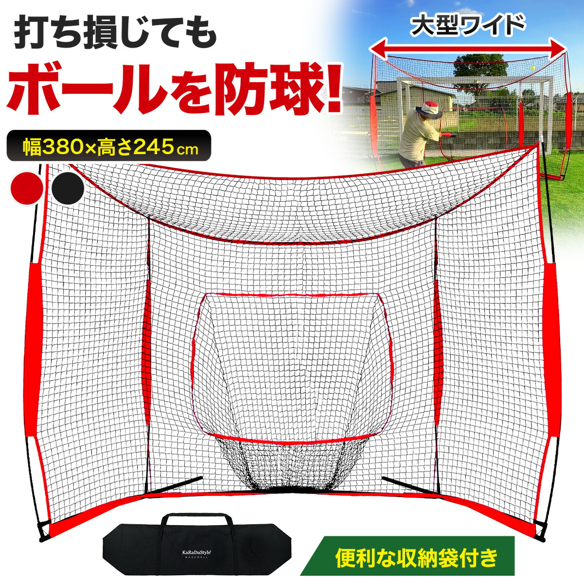 楽天市場】野球ネット 大型ワイド 3.8×2.4M バッティング 練習 ネット