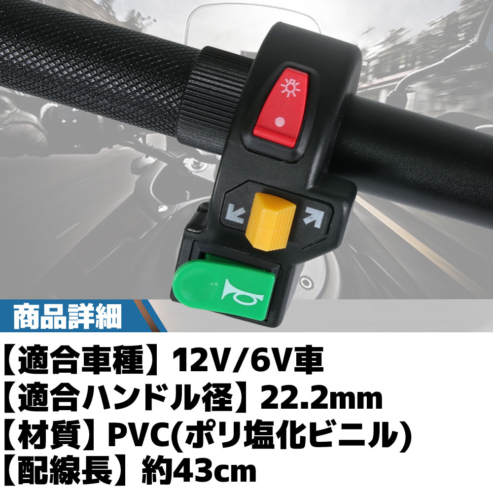 楽天市場】汎用 バイク ウインカー ホーン スイッチ 集合スイッチ