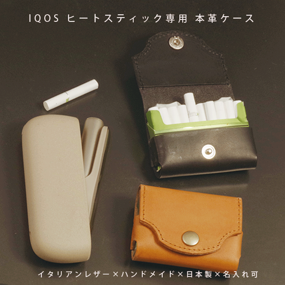 楽天市場】【名入れ対応】IQOS アイコス ヒートスティック ケース