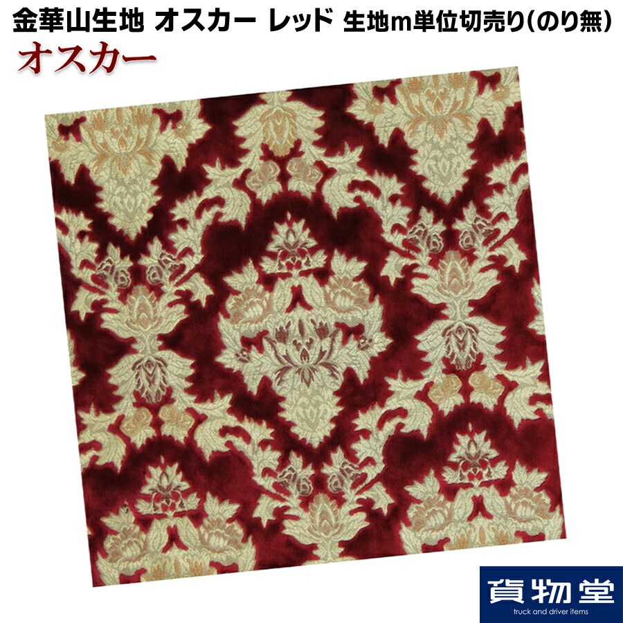 金華山バレンタインレッド3m
