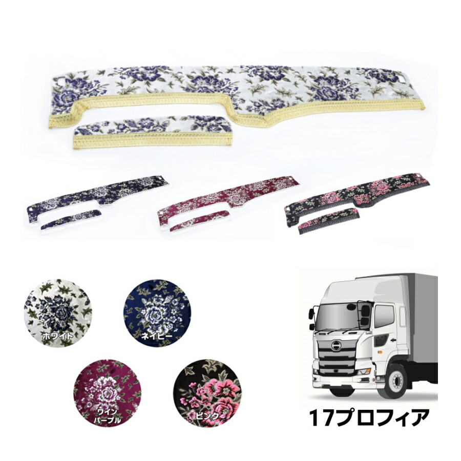 楽天市場】金華山ダッシュボードマット マドンナ 17プロフィア 代引き