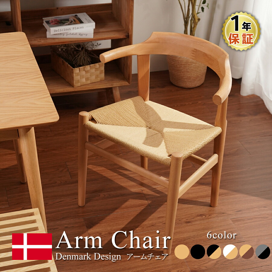 楽天市場】PP68 アームチェア ハンス・J・ウェグナー 全6色 ペーパー