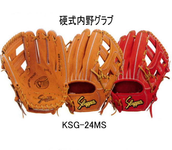楽天市場】＼期間限定ポイント5倍！／ 久保田スラッガー 硬式内野用