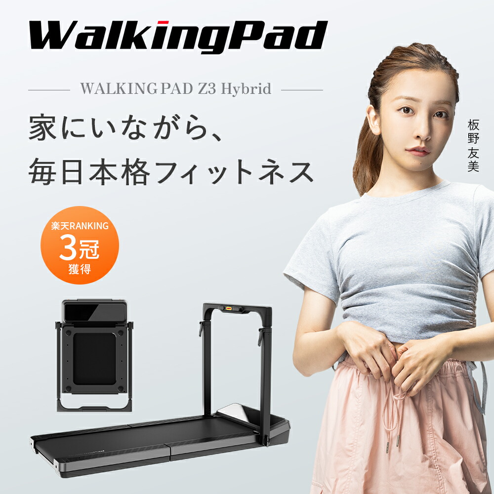 楽天市場】【限定SALE ☆10,000円OFFクーポン2/23迄】 WalkingPad Z3