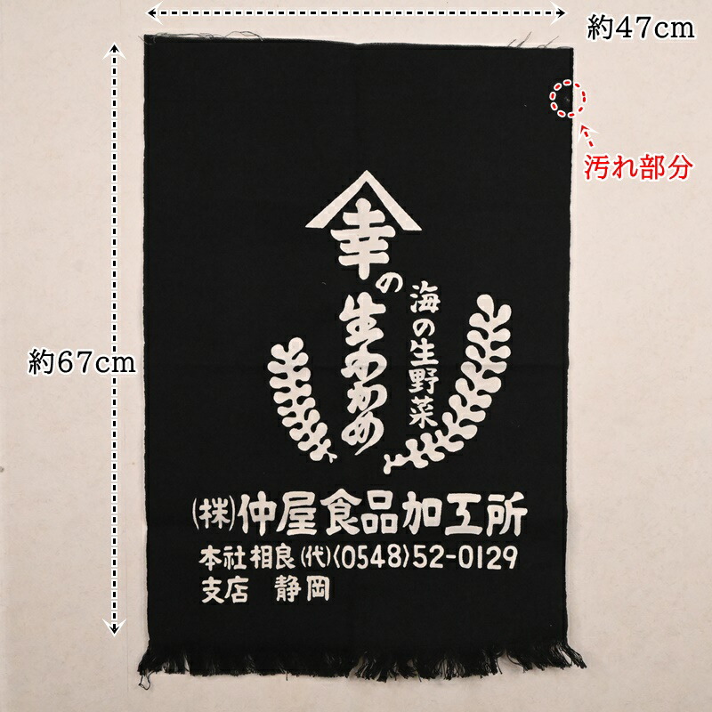 楽天市場】現品限り 難あり 帆前掛け 和柄 生地 約67×47cm H-2 黒