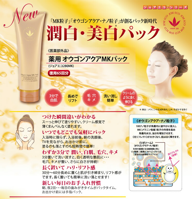 楽天市場】日本製☆薬用オウゴンアクアMKパック200g「ジョアエコ