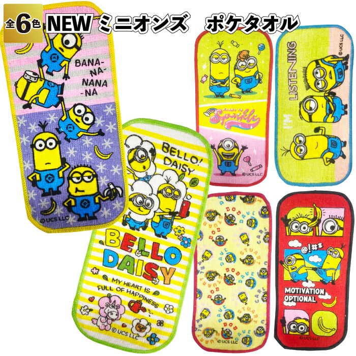 楽天市場】【NEWミニオンズ ポケタオル】タオル 記念品 イベント USJ