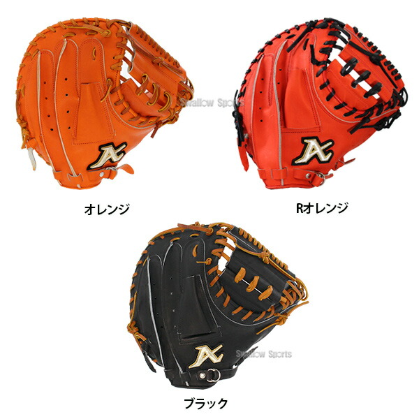 アトムズ 日本製 ドメスティックライン 23 ファーストミット 硬式