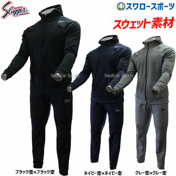 楽天市場】野球 防寒着 久保田スラッガー ウェア ライト ジャージ