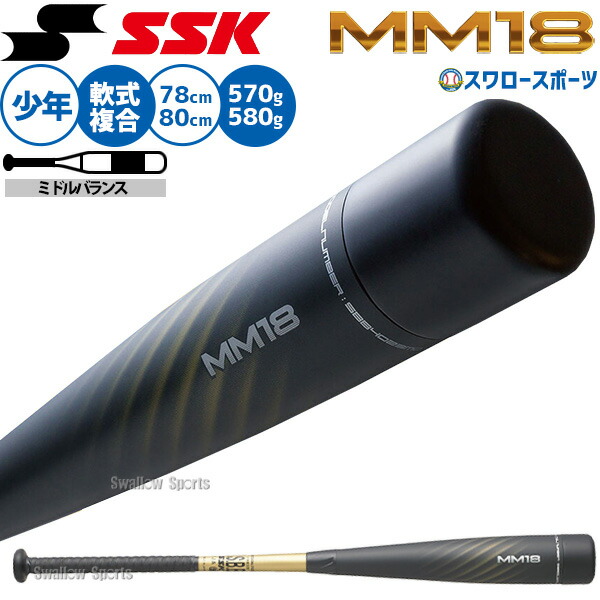 ssk mm18 78」の人気商品一覧 | 安い商品を通販サイトから探す - 価格.com