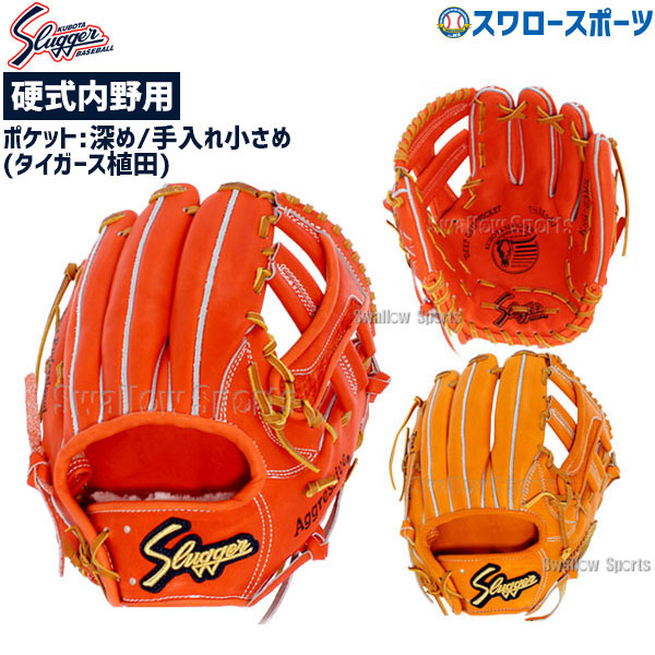 硬式グローブ内野手用⚾️久保田スラッガー 久保田スラッガー内野手用