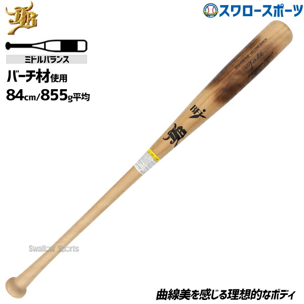 楽天市場】野球 和牛JB 木製バット 硬式 硬式木製バット 軽量 BFJ