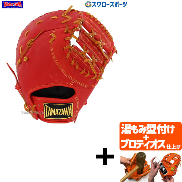 玉澤 タマザワ オーダー 軟式 フレイムデザイン MIZUNO ZETT 玉澤