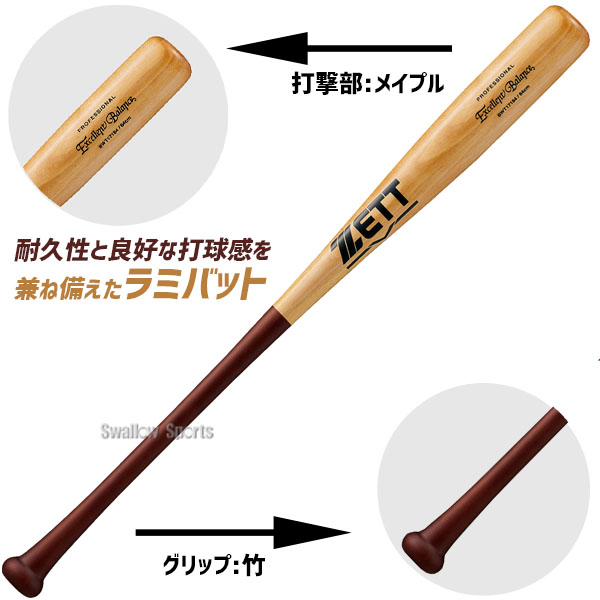 楽天市場】野球 ゼット 硬式 木製バット 硬式木製バット ラミ
