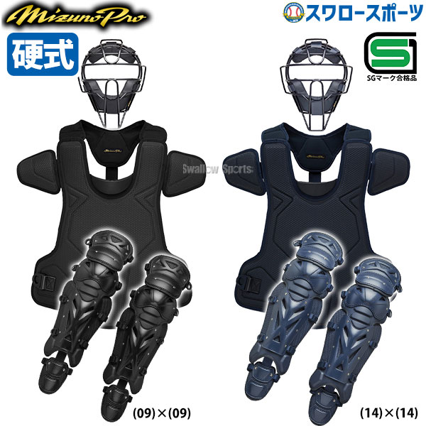 とっきー MIZUNO キャッチャー防具 一式 ミズノ 成人 硬式 とっきー