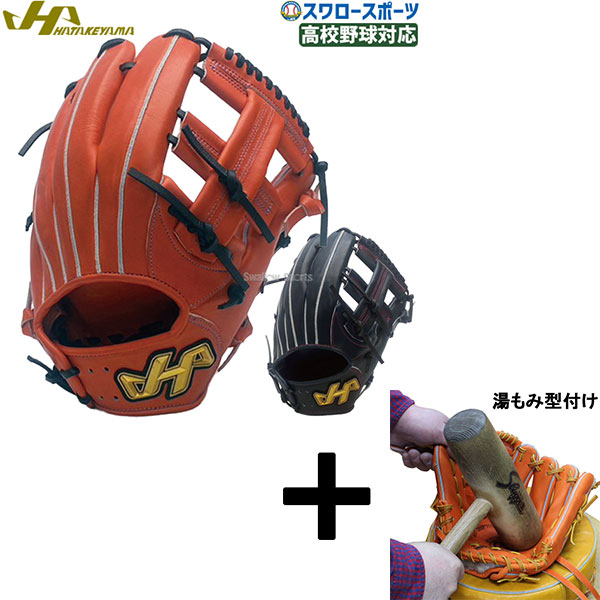 野球グローブ 内野手用 ハタケヤマ 硬式」の人気商品一覧 | 安い商品を