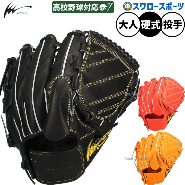 楽天市場】アイピー セレクト 硬式 投手 用の通販