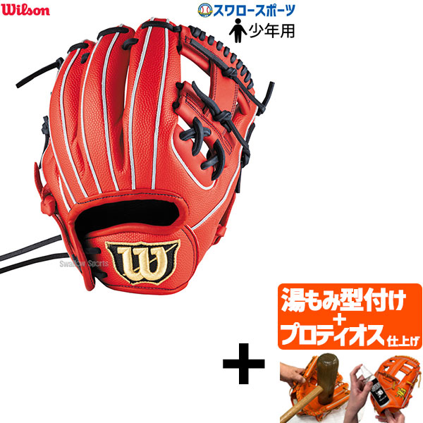 野球グローブ ウィルソン 少年用」の人気商品一覧 | 安い商品を通販