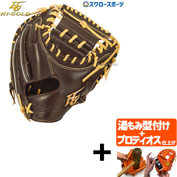楽天市場】キャッチャーミット 軟式 一般（ブランドハイゴールド）の通販