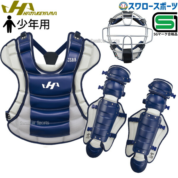 野球防具 キャッチャー セット ハタケヤマ 少年 防具」の人気商品一覧