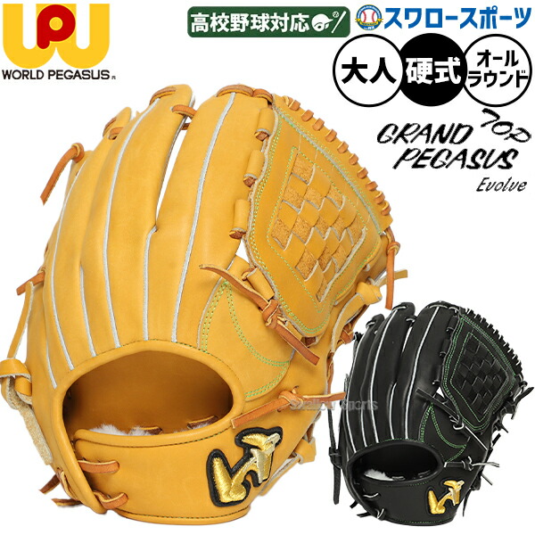 楽天市場】ワールド ペガサス 硬式 グローブの通販