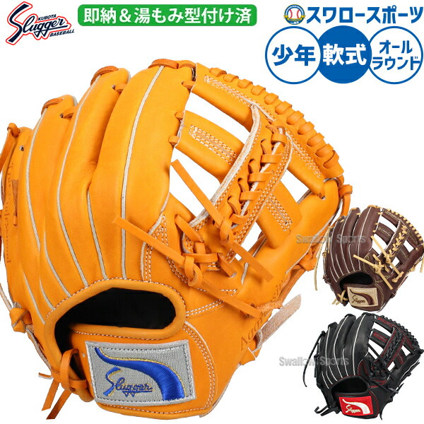 久保田運動具店 少年軟式 久保田スラッガー オールラウンド用 KSN-J6