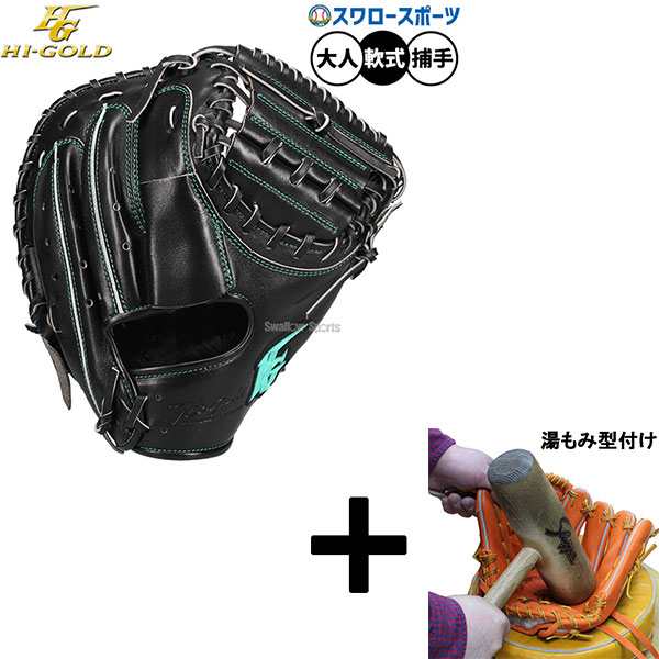 軟式グローブ ハイゴールド」の人気商品一覧 | 安い商品を通販サイト