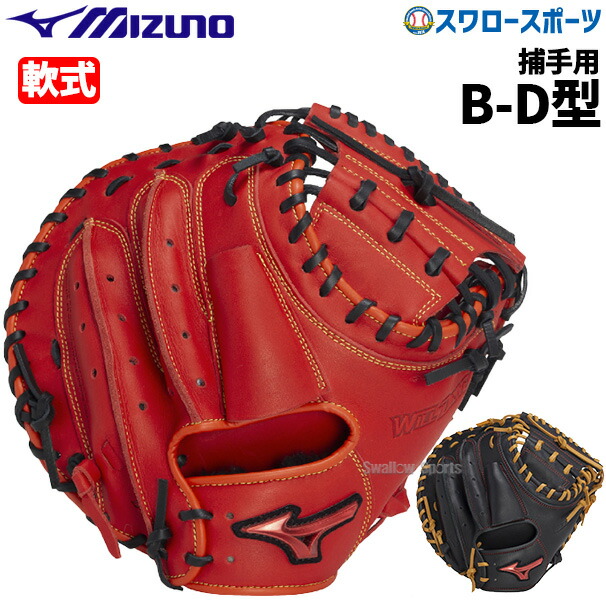 MIZUNO Diamond Master 軟式用 キャッチャーミット 大人用