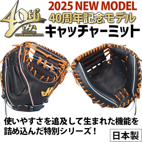楽天市場】野球 ハタケヤマ 40周年記念モデル 硬式 キャッチャーミット