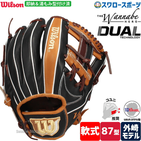 Wilson 軟式グローブ 外野用 75型 Wilson 軟式グローブ 外野用 75型