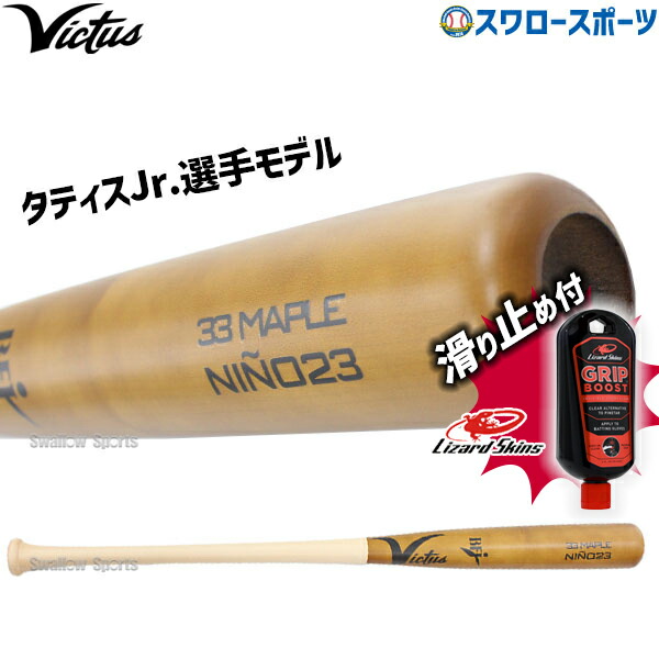 ビクタス 硬式木製バット」の人気商品一覧 | 安い商品を通販サイトから