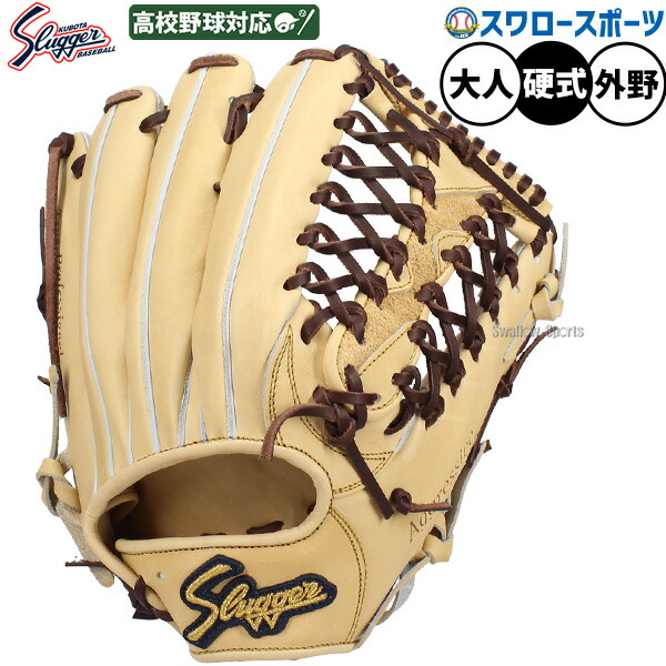 外野 硬式 久保田スラッガー 野球グローブ」の人気商品一覧 | 安い商品