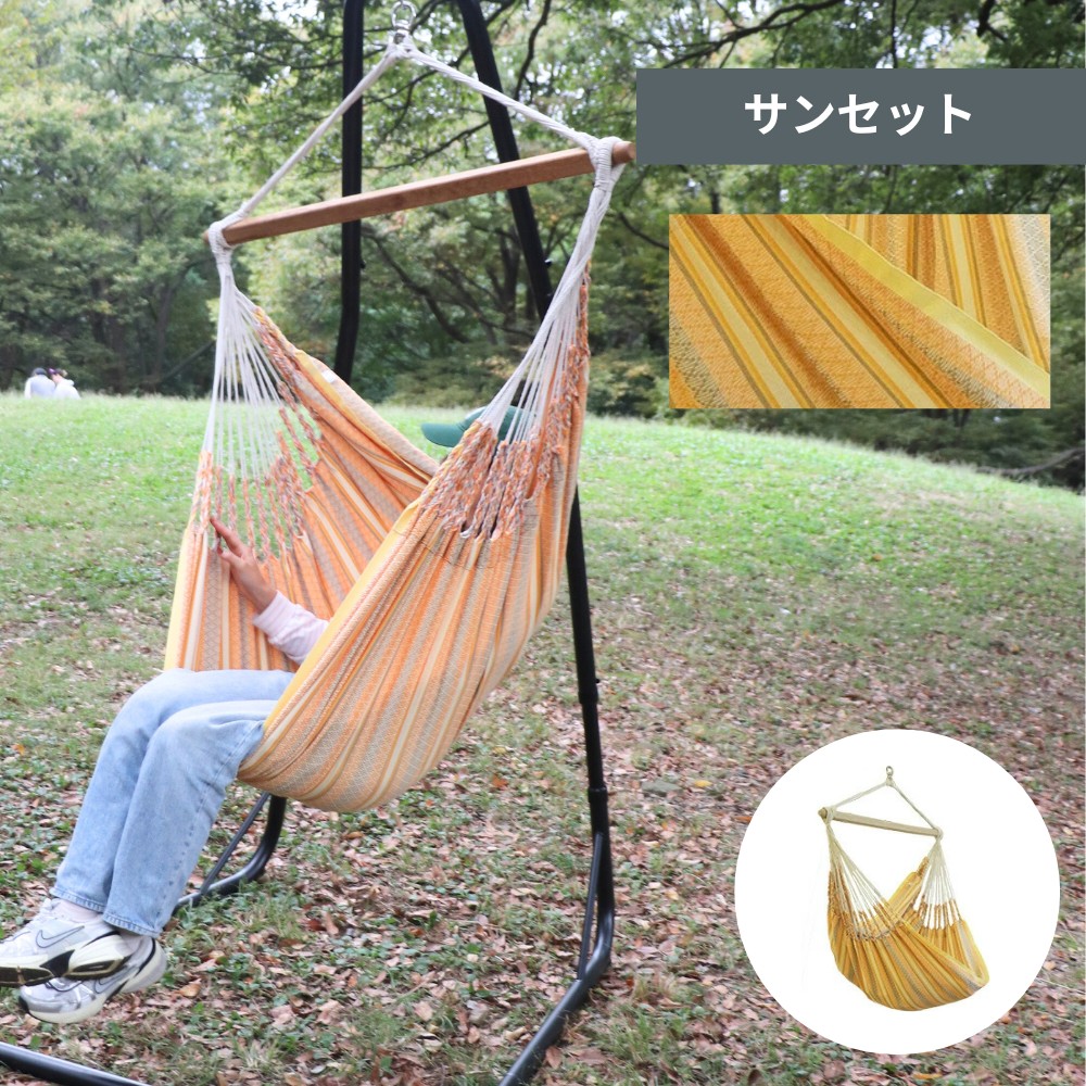 楽天市場】【MAX3500円OFF中!】ハンモックチェア クラシコ 自立式