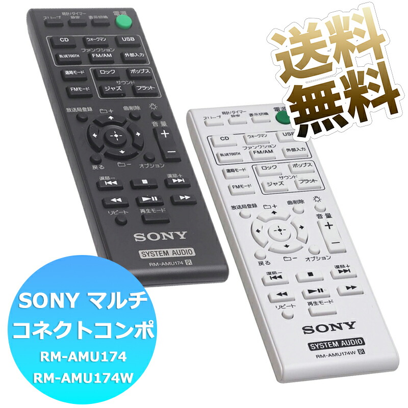 楽天市場】【SONY マルチコネクトコンポ用】 CMT-BT40 用 SONY マルチ