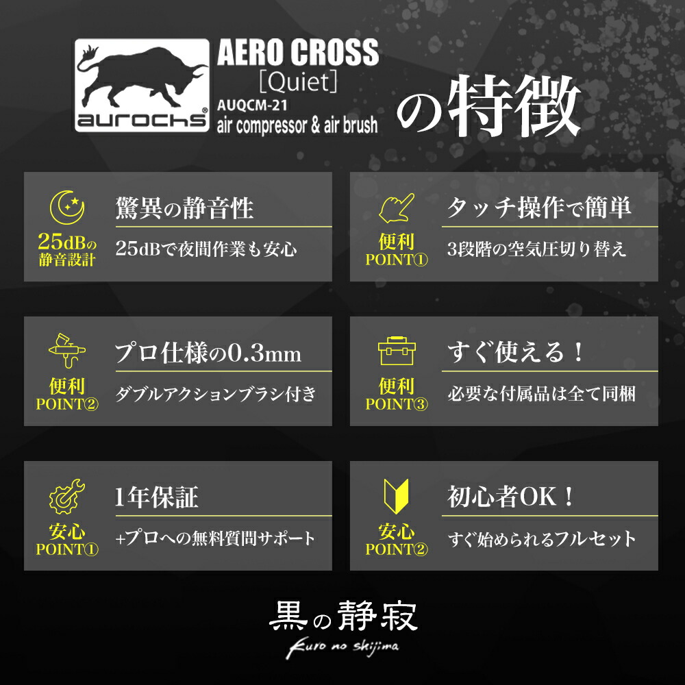楽天市場】【ホビージャパン掲載】aurochs 静音 エアコンプレッサー