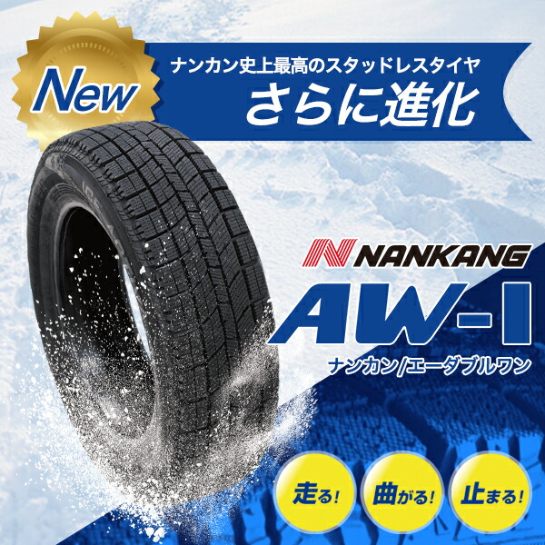 楽天市場】【P最大27倍！】NANKANG (ナンカン) AW-1スタッドレス 185