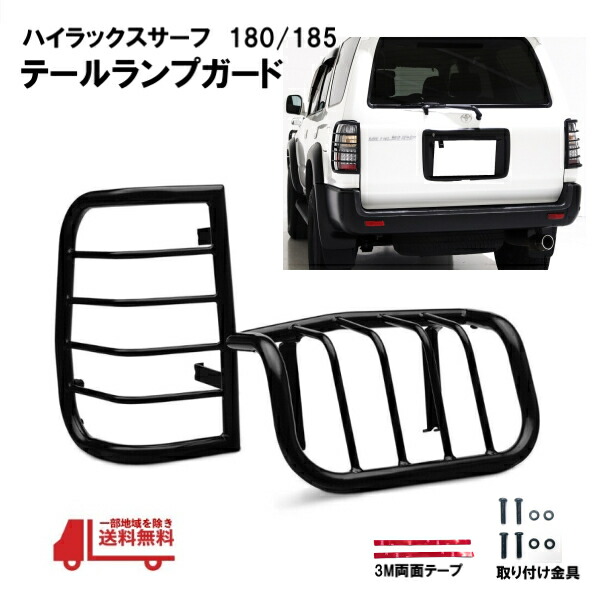 楽天市場】トヨタ ハイラックス サーフ 180 185 全年式 テールガード
