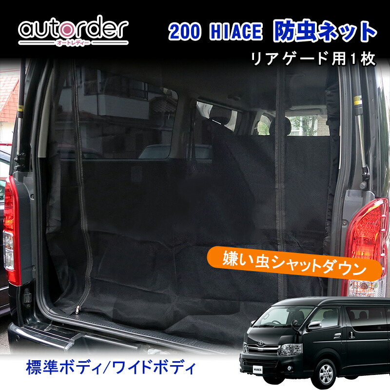 楽天市場】＼マラソン限定！5%OFF&P2倍UP／autorder ハイエース 200系