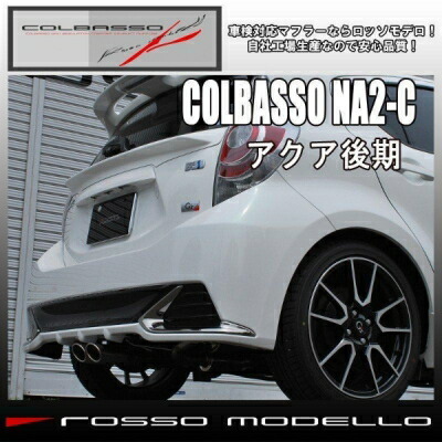 楽天市場】アクア trd マフラーの通販