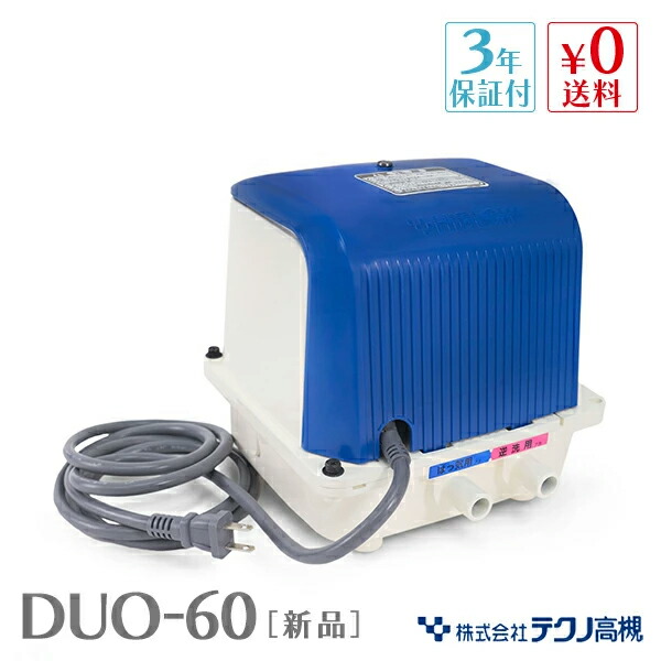 浄化槽ブロワー 60」の人気商品一覧 | 安い商品を通販サイトから探す