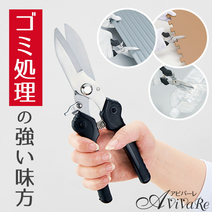 楽天市場】【送料無料】廃棄物マルチハサミ [Z3074] 粗大ゴミ