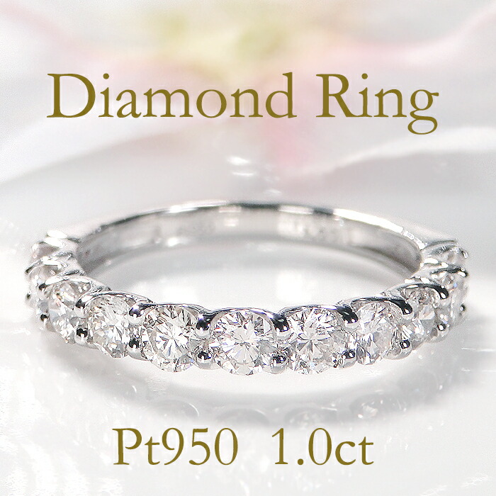 楽天市場】Pt950【1.00ct】ダイヤモンド ハーフエタニティ リング送料
